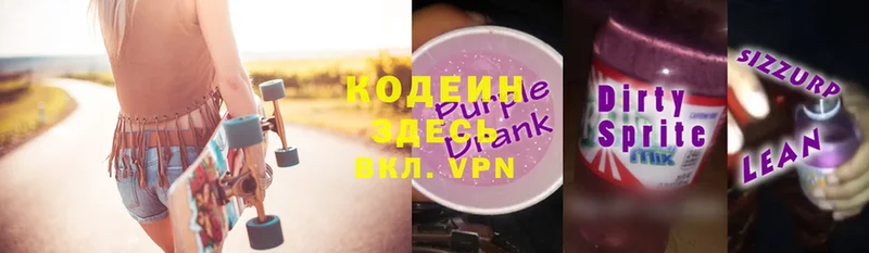 Кодеин Purple Drank  купить наркотики цена  Лукоянов 